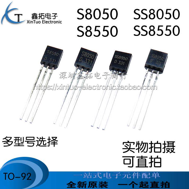 S8050 S8550 SS8050 SS8550 直插TO-92 三极管 NPN/PNP功率晶体管