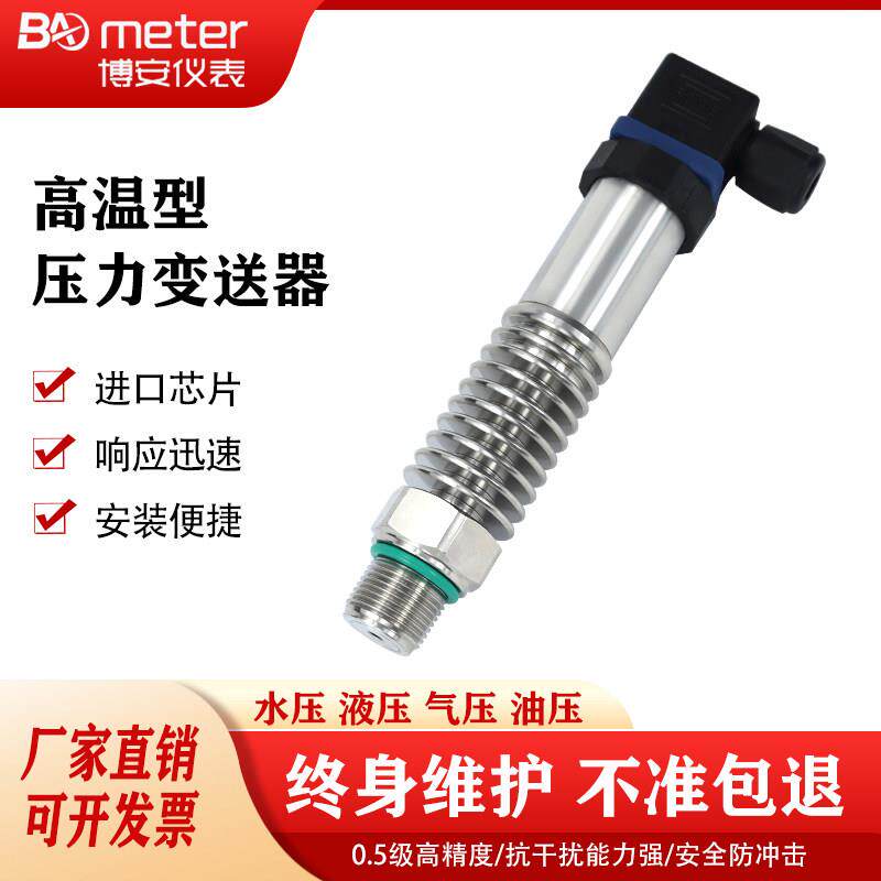 小巧高温型压力变送器散热蒸气锅炉热水扩散硅压力感测器BA-XQ-WE