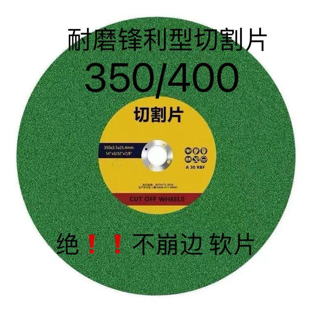切割片350/400型金属切割片锯片三相电专用钢筋切割机350切割片