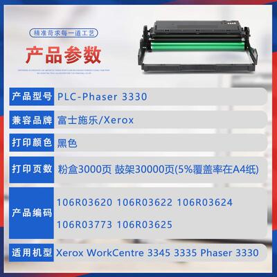 适用106R03773施乐3330粉盒Xerox WorkCentre 3335墨盒3345碳粉盒