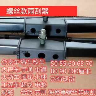 公车螺丝雨刮器工程车大巴中巴大货车有骨雨刷片客车校车挖掘