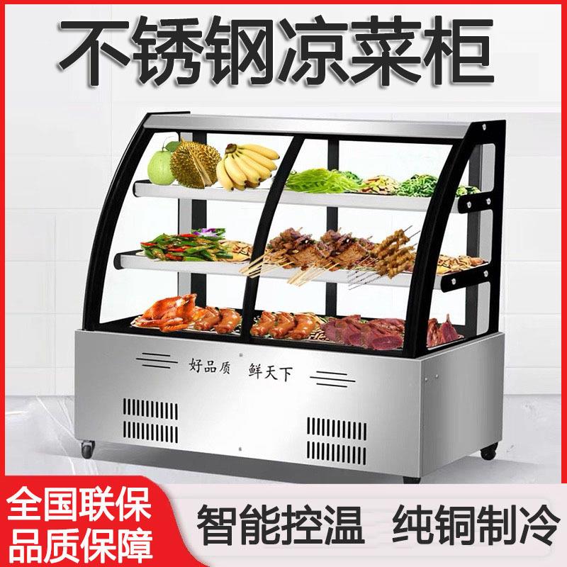 凉菜冷藏保鲜展示柜商用点菜柜烧烤鸭脖卤菜熟食圆弧款展示冰柜
