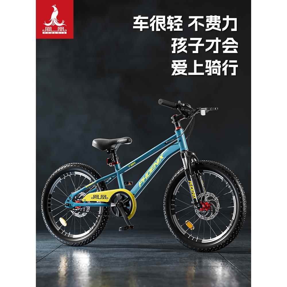 凤凰儿童自行车6到12岁男女孩10到15岁2026新款20寸学生山地单车