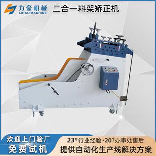 材料架矫正机二合一自动送料机金属卷料冲压开卷整平机厂家直销