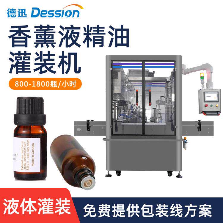 全自动卡盘式精油灌装机香薰液圆瓶内塞旋盖灌装机西林瓶灌装机