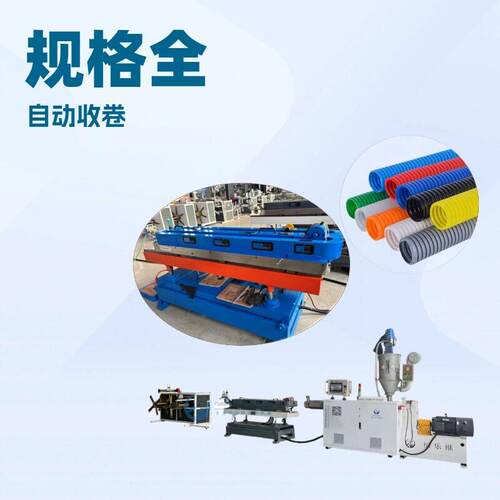 12-50mm塑料PP/PE/PVC速壁波纹管挤出设备生产线