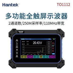 汉泰TO112CDTO1152CTO1202CTO1252CTO1154全触屏示波器七寸平板