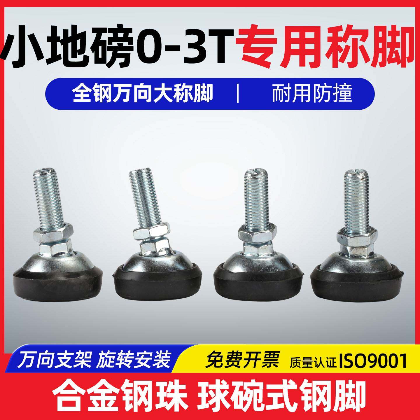 小地磅秤0-3t耀华传感器支脚通用型原装M16地磅秤支腿配件磅称腿
