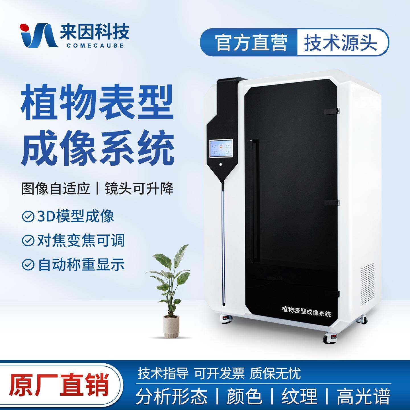 植物表型成像系统植物表型成像分析系统 植物表型成像仪 植物表型