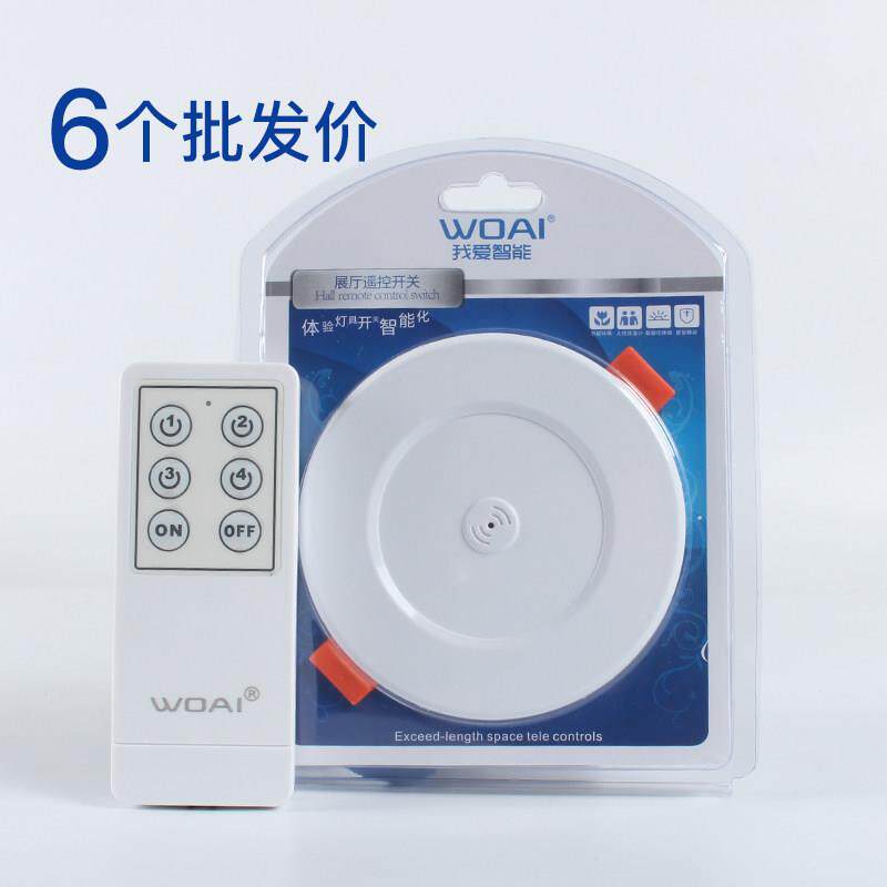 灯具店展厅遥控开 关遥控器接收器嵌入智能红外面板遥控灯我爱