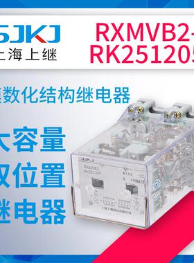 上海上继RXMVB2-RK251205中间继电器中间辅助扩大控制范围包邮