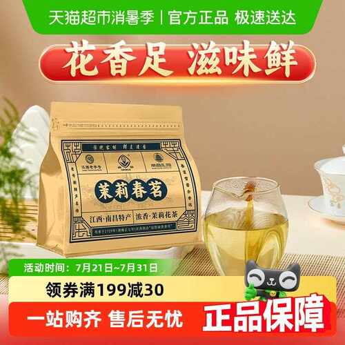 新疆包邮林恩春蕾茉莉春茗浓香型绿茶耐泡口粮茶横县茉莉花
