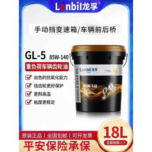 重负荷齿轮油85W90手动变速箱油85W140车辆后桥货车农用车18升4升