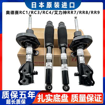 适用14-23款奥德赛RC1 RC3RC4艾力绅RR8 RR9前后减震器避震机总成