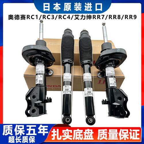 适用14-23款奥德赛RC1 RC3RC4艾力绅RR8 RR9前后减震器避震机总成