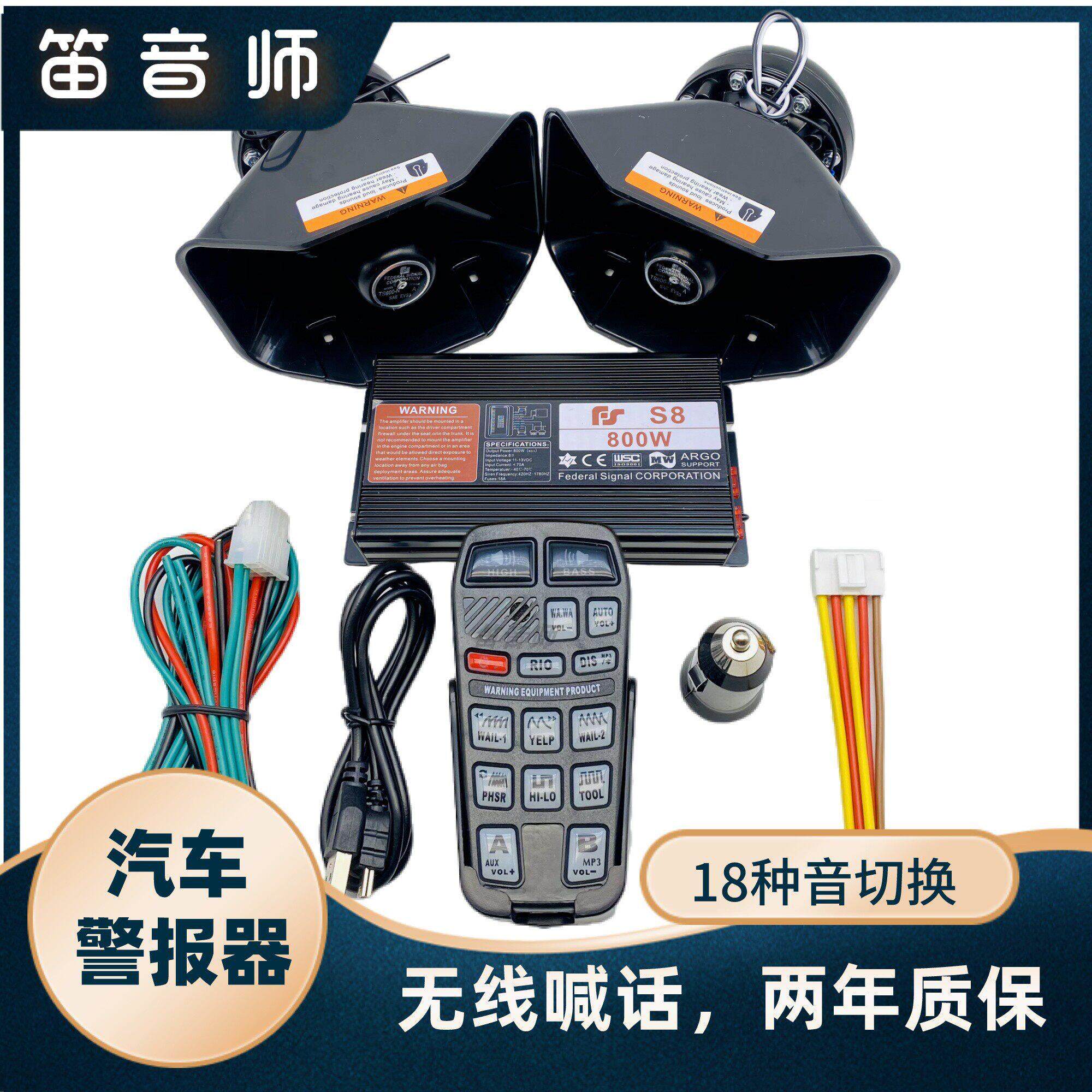 汽车警报器车载警报200w300W12V24V400W600W警笛无线 线喊话遥控