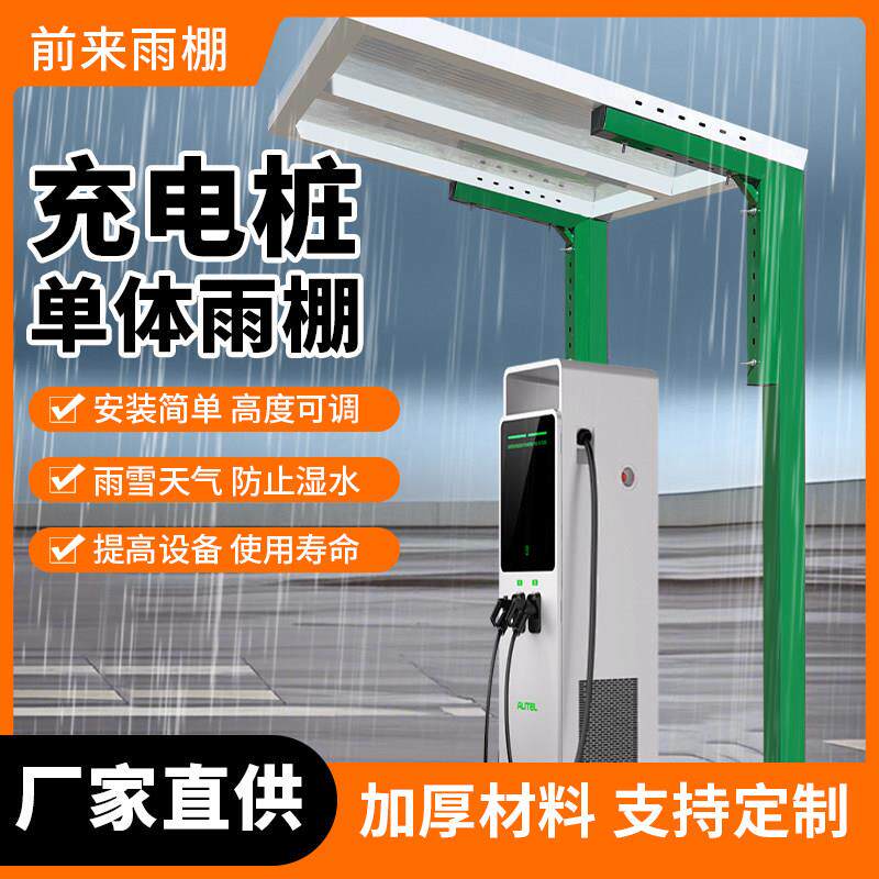 充电桩单体小雨棚膜结构车棚充电站遮阳棚张拉膜电动汽车停车棚