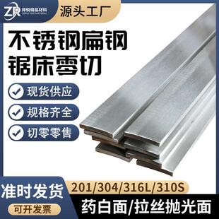 304不锈钢扁钢扁条201扁钢方条316L冷拉扁钢方钢实心方棒钢板型材