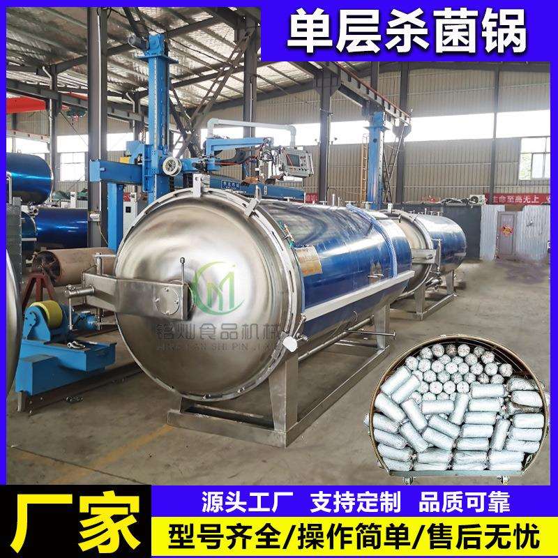食用菌杀菌锅罐头高温杀菌锅全自动单锅灭菌设备