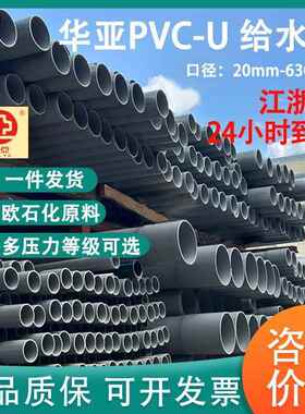 台塑牌华亚pvc给水管管件塑料灰色工程用米管农田灌溉耐腐蚀