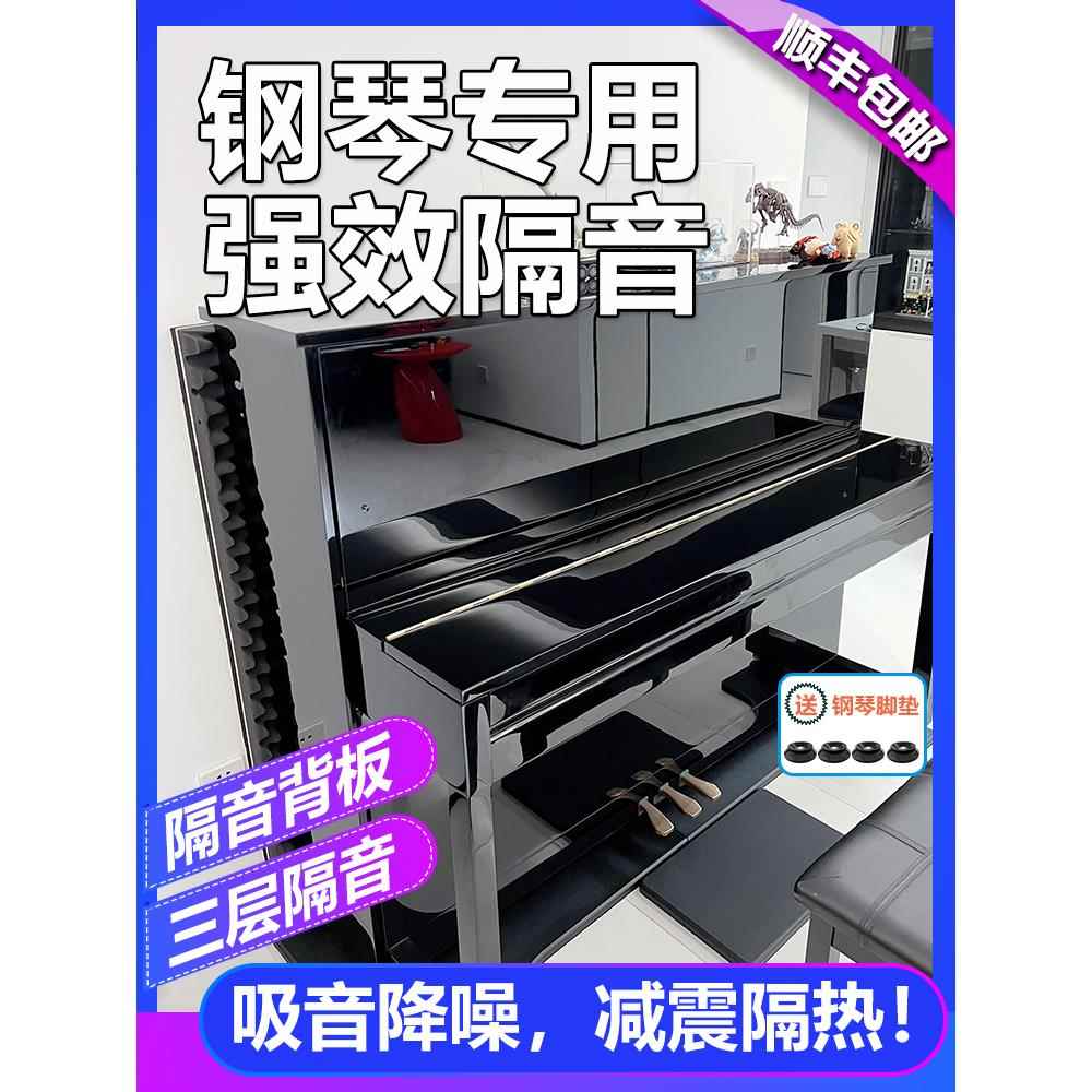 立式钢琴吸声棉吸声地板垫隔声棉背板钢琴房吸声海绵可拆卸式隔声