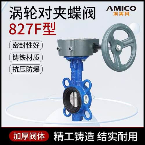 827F蜗轮转动对夹蝶阀2寸D371X-16Q球墨铸铁蜗轮对夹蝶阀门
