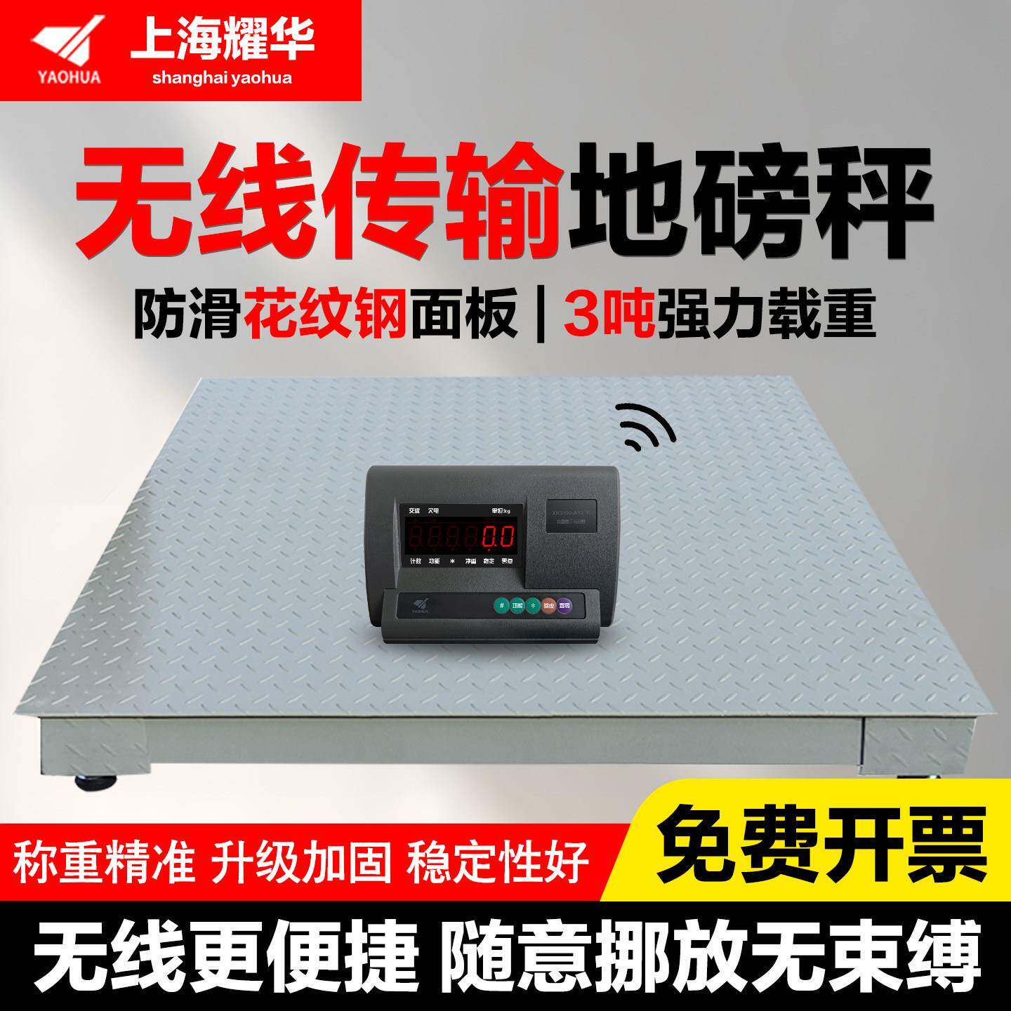 耀华无线电子地磅秤加厚1-3吨0.1工厂物流小型地磅猪牛工业地磅称
