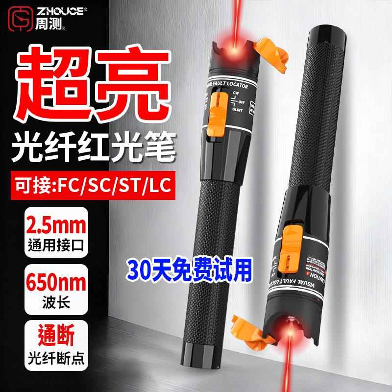周测光纤红光笔光功率计30mw公里测试仪红光源打光断点强劲光源