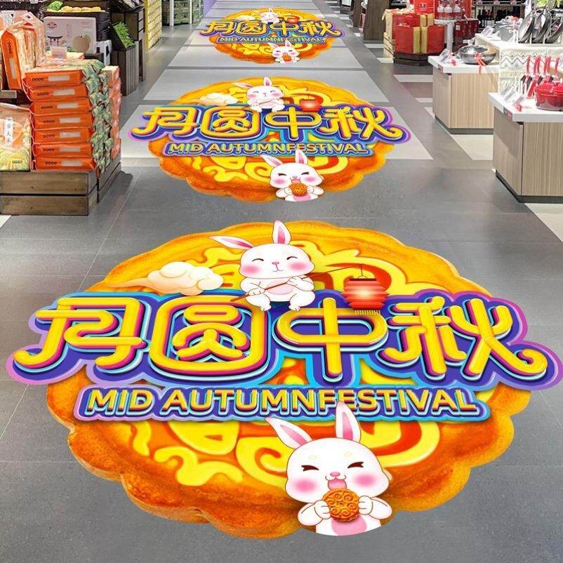 中秋节装饰地贴门店铺活动氛围场景布置月饼兔子地面贴纸海报道具