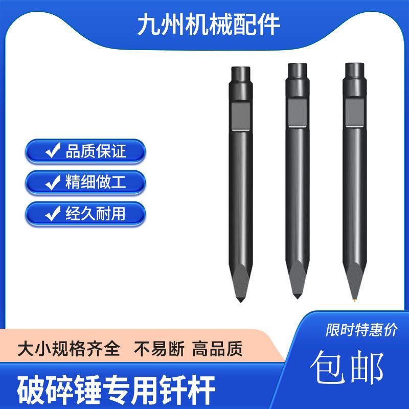 挖土机破碎锤钎杆45 53 68 75 100 135破碎锤炮头炮耐磨钎炮锤子