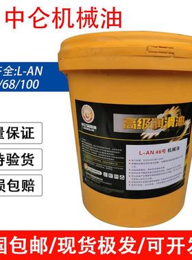全损耗机械油L-AN32 46#68号AN100号系统机油轴承润滑油16L