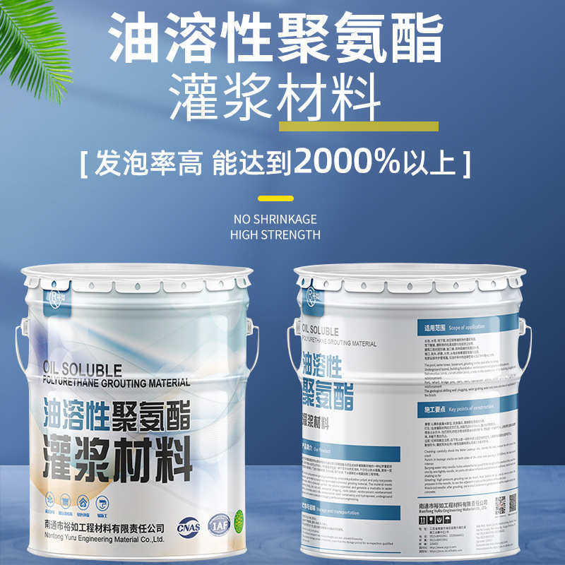 工程用注浆液油溶性聚氨酯堵漏灌浆液油性灌浆液聚氨酯注浆,基础建材,防水补漏用品,淘宝优惠券,粉丝福利购,淘宝优惠卷