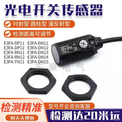 欧坶龙光电开关传感器E3FA-DN DP11 12 RN RP TP TN 21 23-L/D