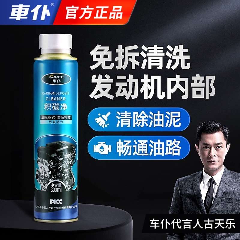 车仆积碳净汽车发动机内部清洗剂免拆汽油柴油货车机油泥积碳清理