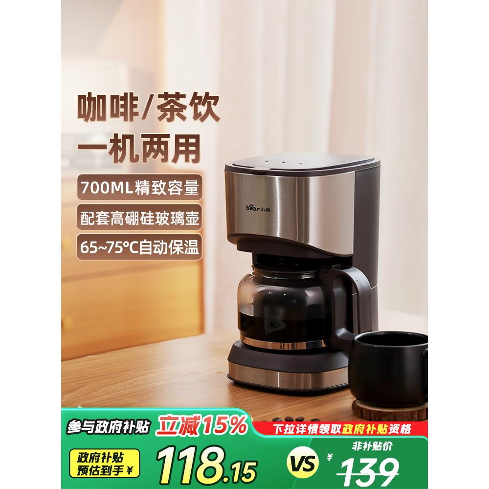 小熊美式半自动咖啡机家用滴漏萃取咖啡机家用小型咖啡煮茶一体机
