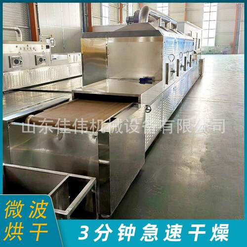 隧道式白茶杀青松子熟化微波烘干机卡拉胶巴尔胶明胶干燥机烘干机