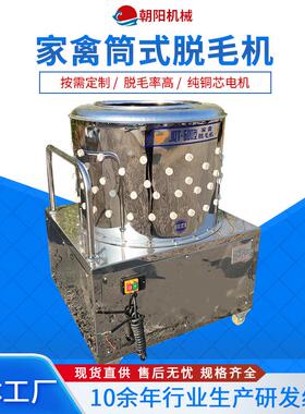 全自动鸡鸭拔毛机家禽脱毛设备圆筒不锈钢小型筒式脱鸡毛宰鸡设备