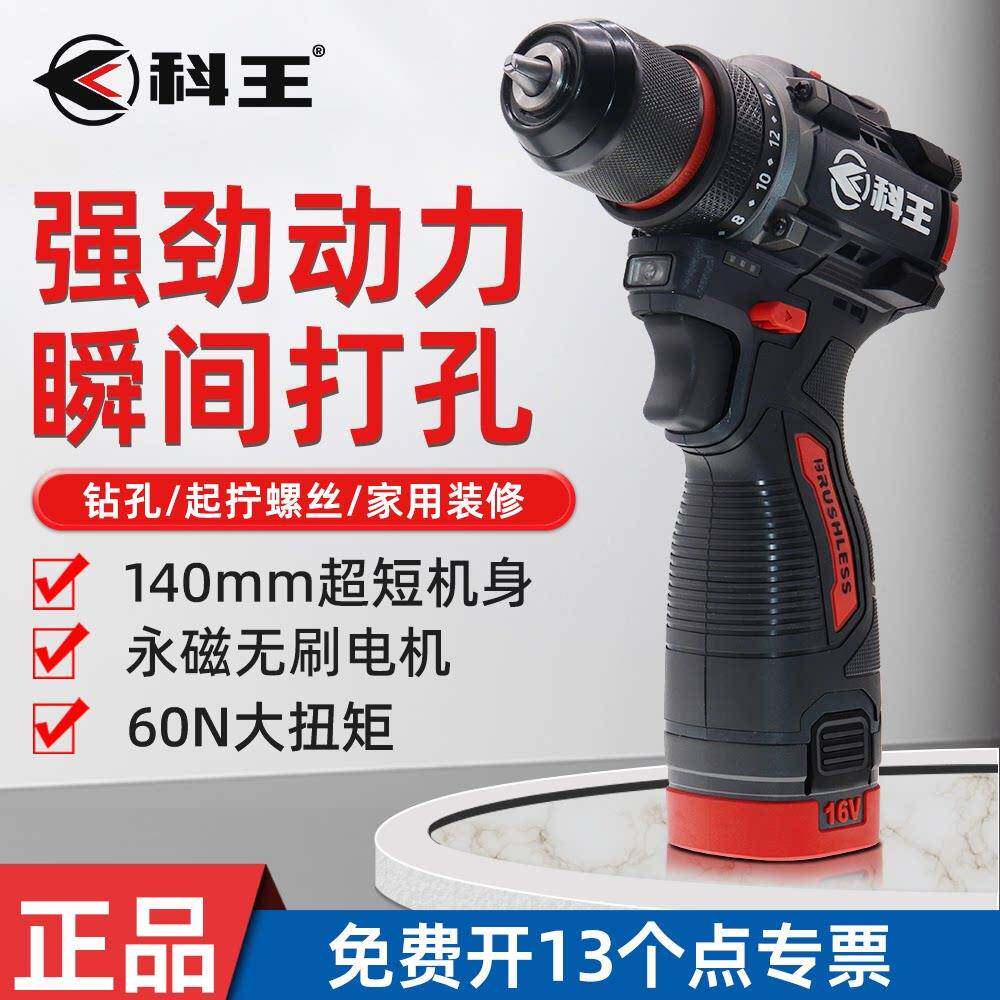 东科科王1610B无刷锂电钻16V小钢炮充电式充电手电钻60N大扭力