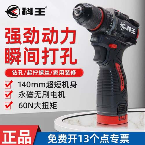 东科科王1610B无刷锂电钻16V小钢炮充电式充电手电钻60N大扭力
