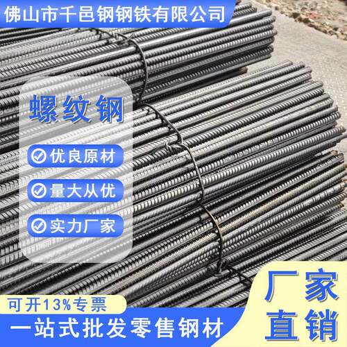 螺纹钢精轧抗震三级螺纹钢材高强度韧性耐锈蚀建筑钢材