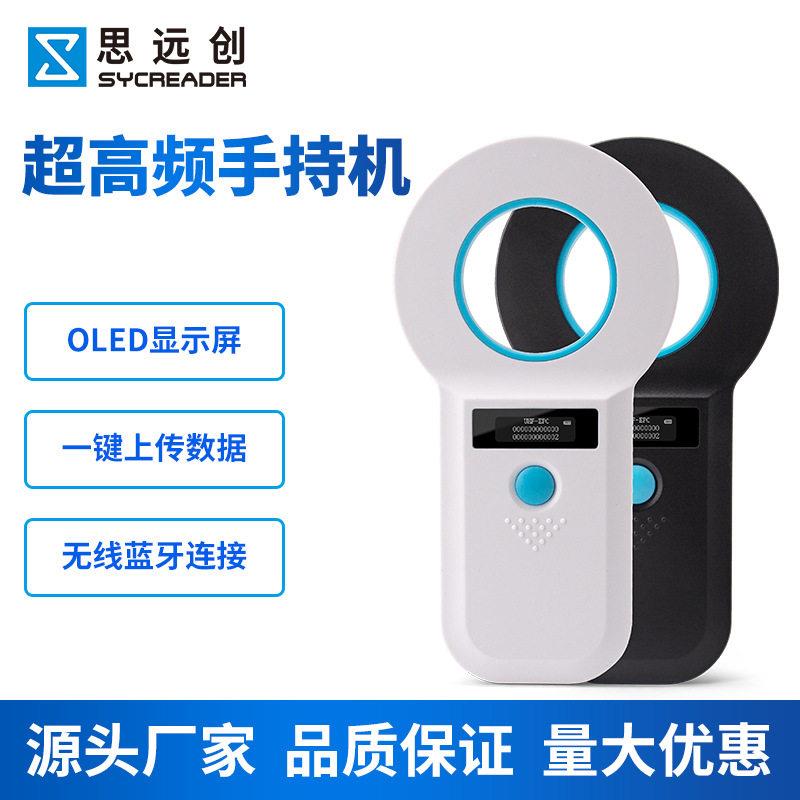 915m超频手持扫描仪无线蓝牙UHF超频读卡器RFID数据采集器