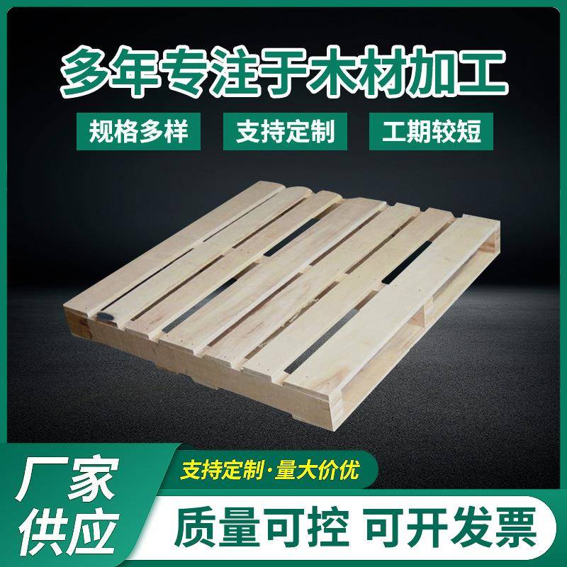 北京天津廊坊物流运输实木木托盘木栈板木卡板木垫板木拍厂家