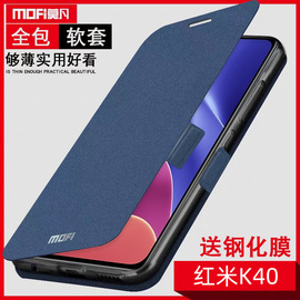 莫凡小米红米K40手机壳k40pro保护套k40pro+硅胶K40游戏增强版k20全包K30防摔5g至尊纪念版K30PRO翻盖式30S男