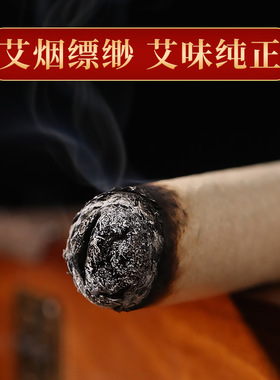 艾灸条艾叶纯按摩温熏调理器配件
