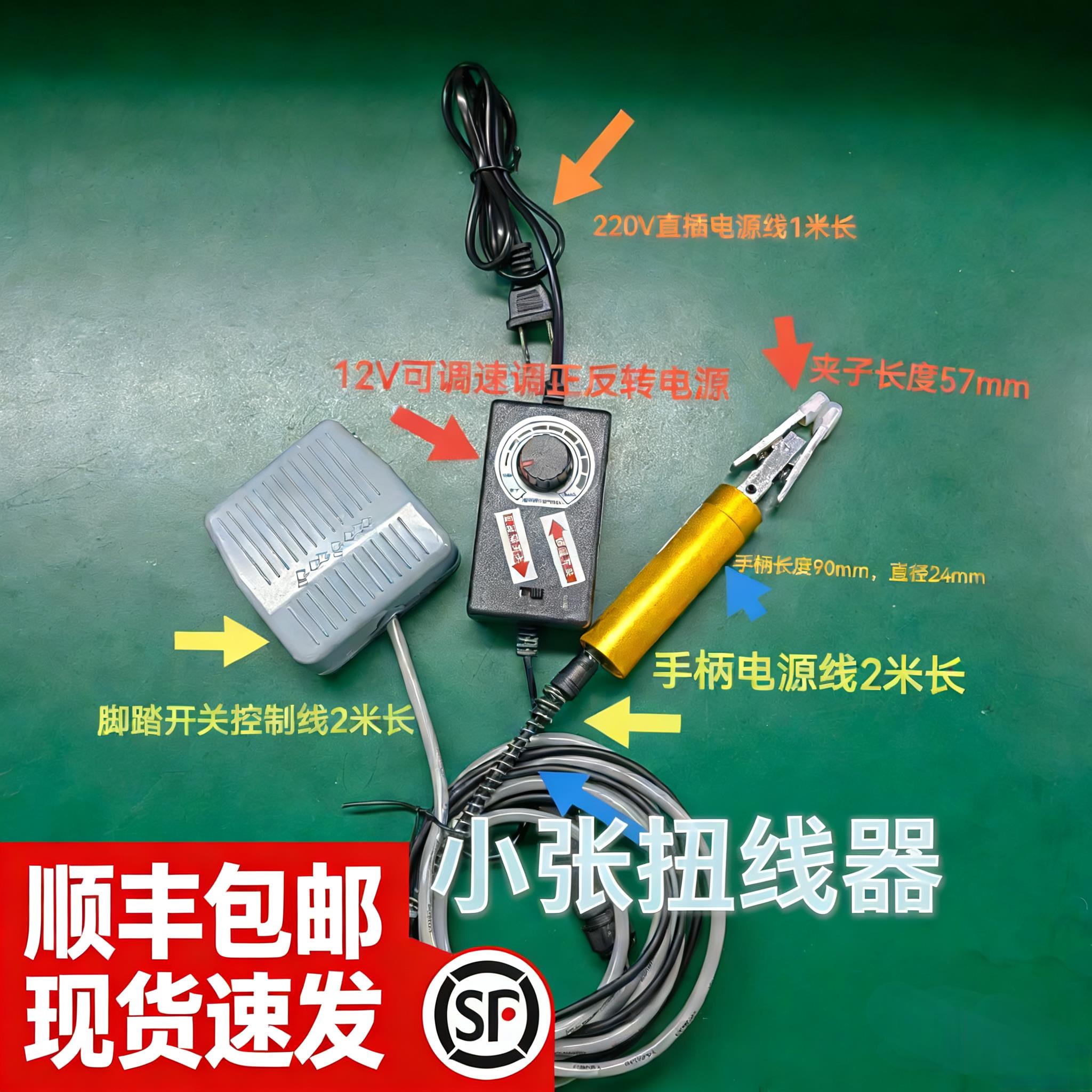 纯手工制作简易手持扭线器可调速调正反转脚踏开关控制