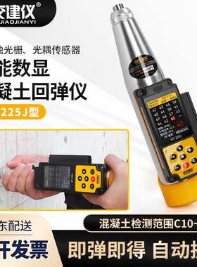 HT-225J数显回弹仪混凝土强度检测仪砼回弹仪自动换算语
