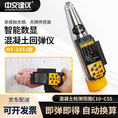 HT-225J数显回弹仪混凝土强度检测仪砼回弹仪自动换算语