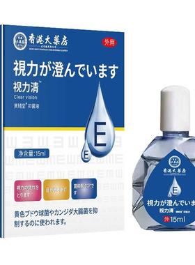mAGX香港药房视力眼清滴眼大液15l干涩红疲劳老花眼模糊滴眼液抑