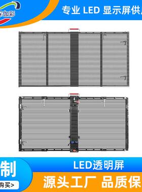 室内LED透明屏一体化设计轻薄美观高通透安装简单支持手机APP控制