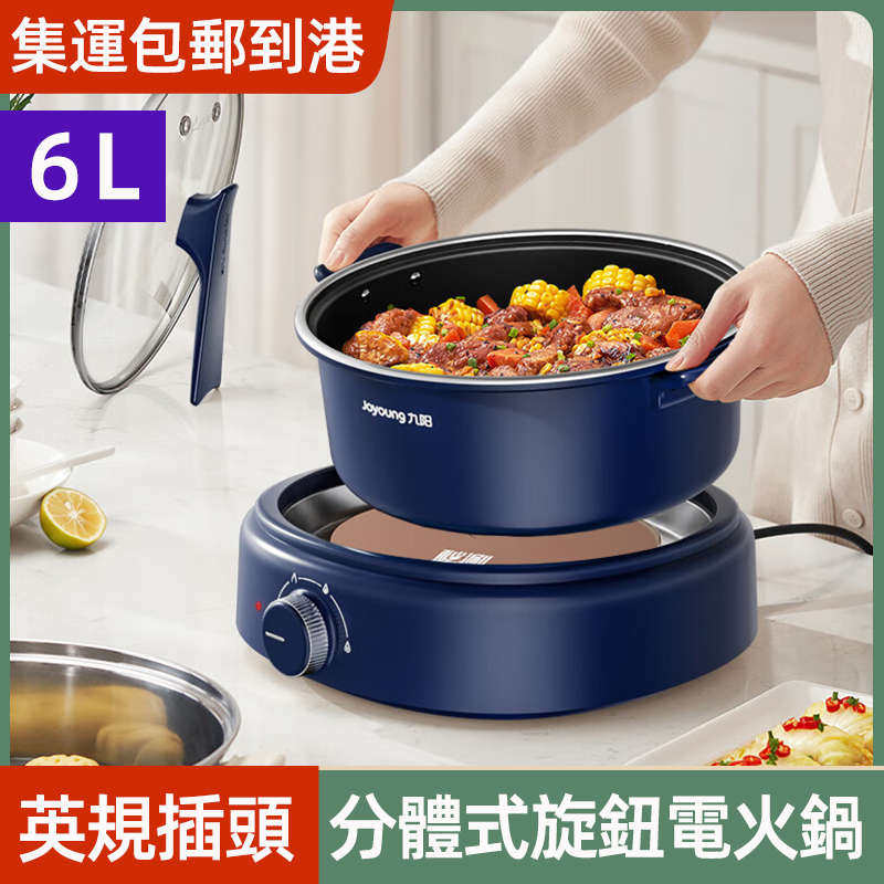 英式插头电火锅分体式6L大容量多档火力不粘锅可拆洗香港用电煮锅